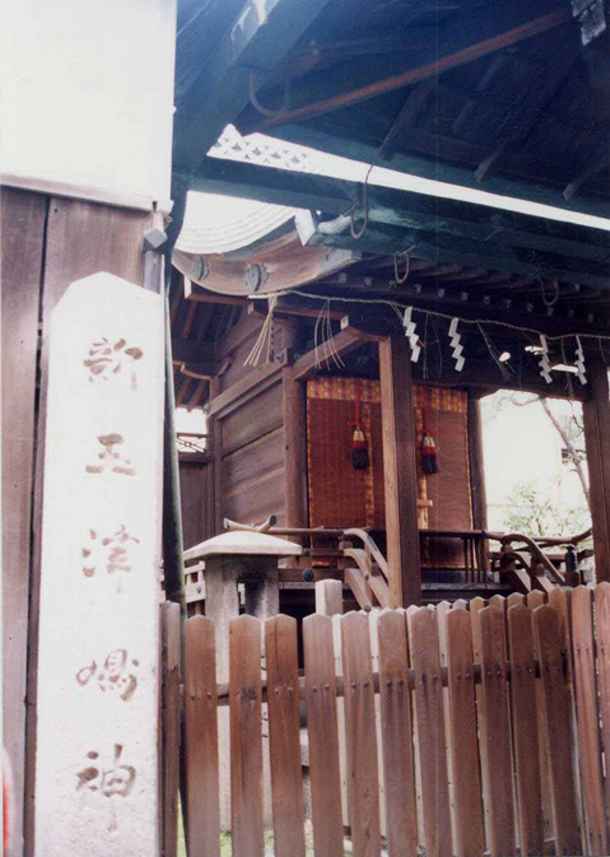 新玉津島神社