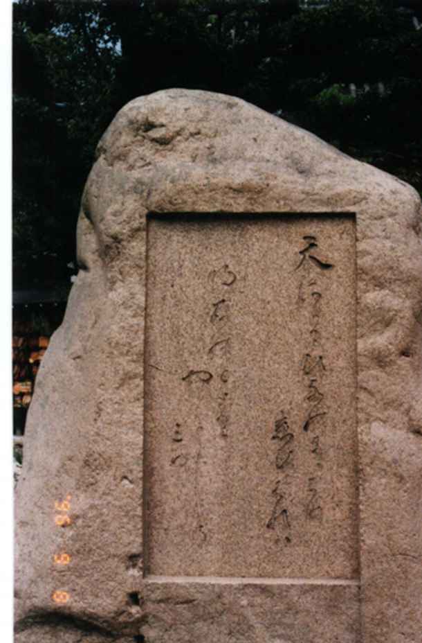 歌碑柿本神社