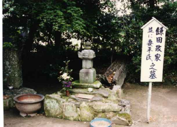 鎌田政家墓