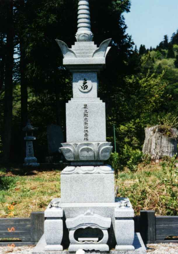 泉三郎墓