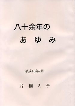 ���\�]�N�̂���݁@�Ћ˃~�`