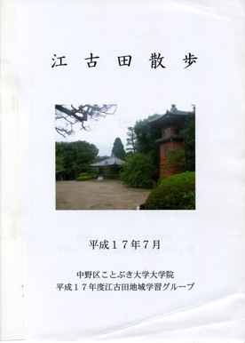 �]�Óc�U���@���ƂԂ���w�ł̌���