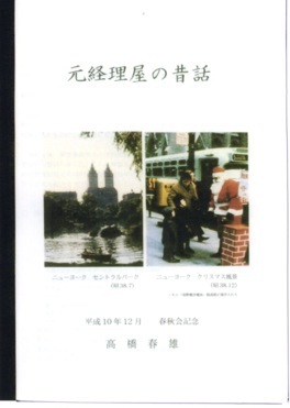 元経理屋の昔話