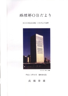 経理部OBだより