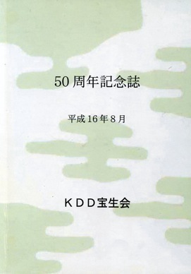 KDD�󐶉�@�T�O���N�L�O��