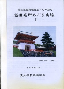 ������S�O�N�Ԃ́@�w�Ȗ����߂�����^�U