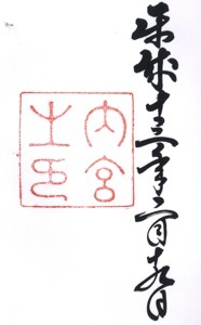 �ɐ��_�{���{�i�O�d���j�@�@���Ɠ��t�̂�