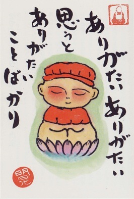 「日々是好日」の書<br /> 相田みつを著「一生感動一生青春」より