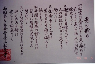 「老いの戒め」<br /> 西国29番松尾寺でお受けしたもの