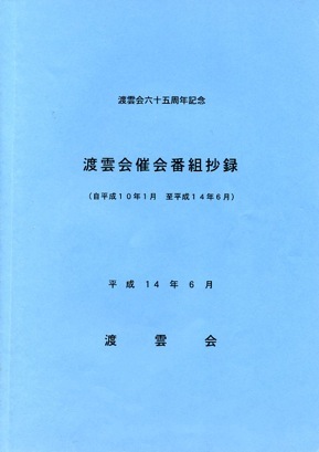 �n�_��É�ԑg���^�@�����P�S�N�Ł@�T�U��